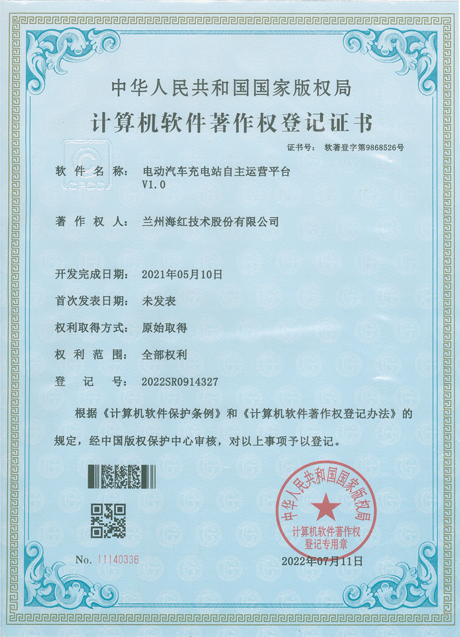 電動汽車充電站自主運營平臺-2022