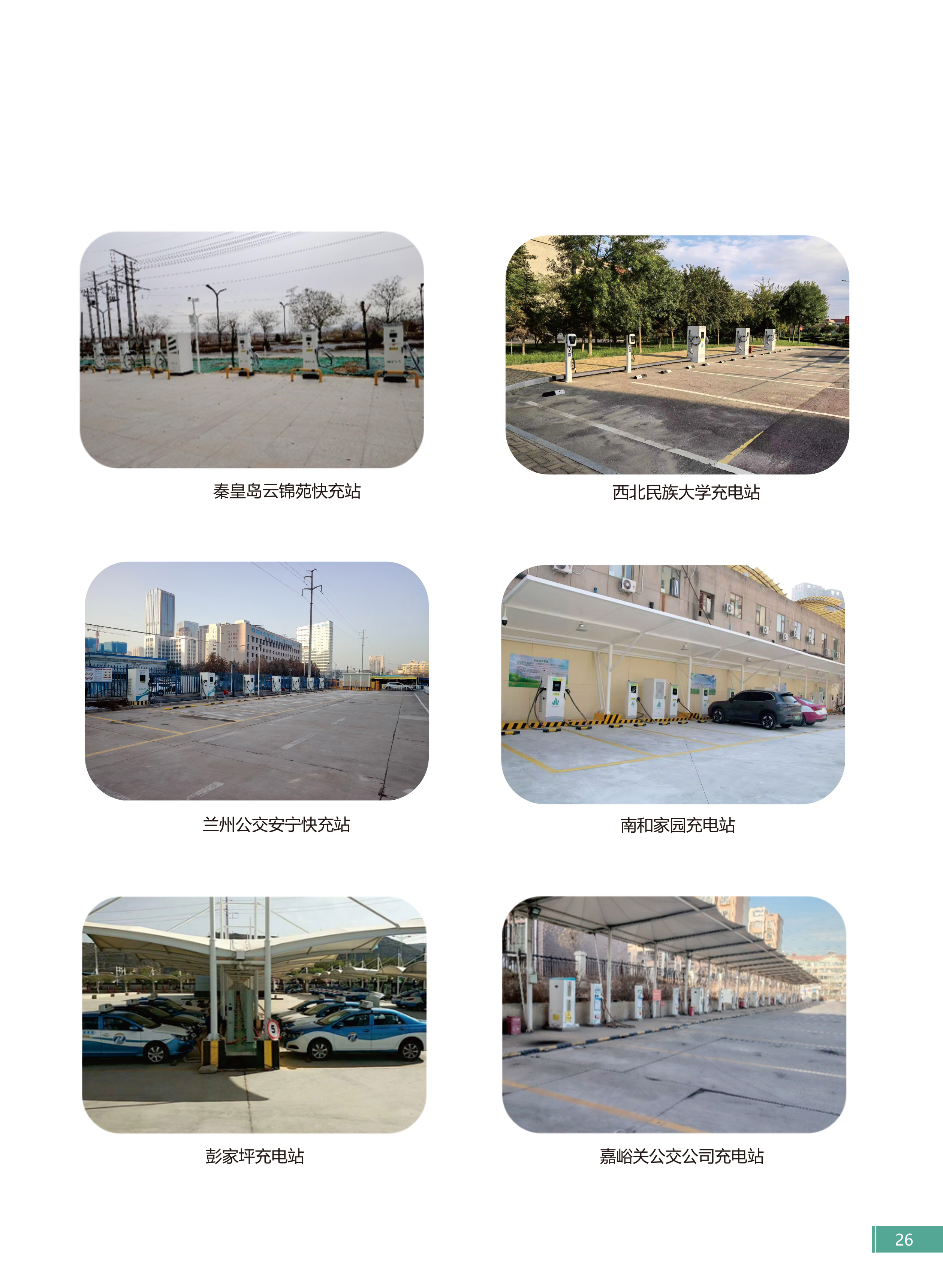 充電樁選型手冊-31